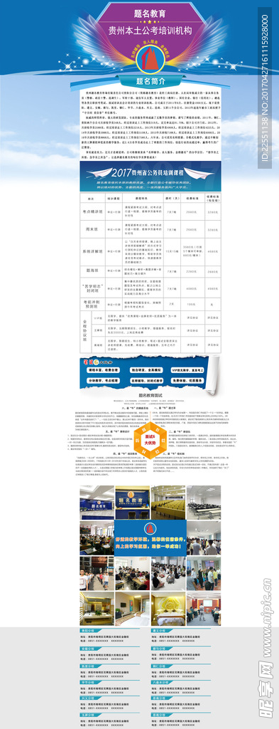 公务员考试课程网页模板设计