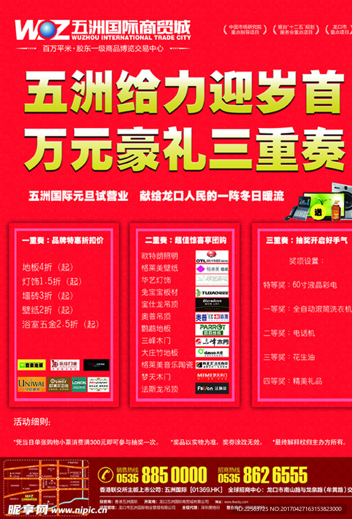 DM单页五洲国际