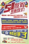 51放假我要放价