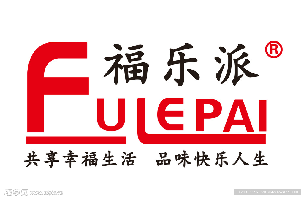 福乐派