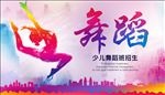 舞蹈海报