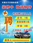 洗车 美容 车爵仕