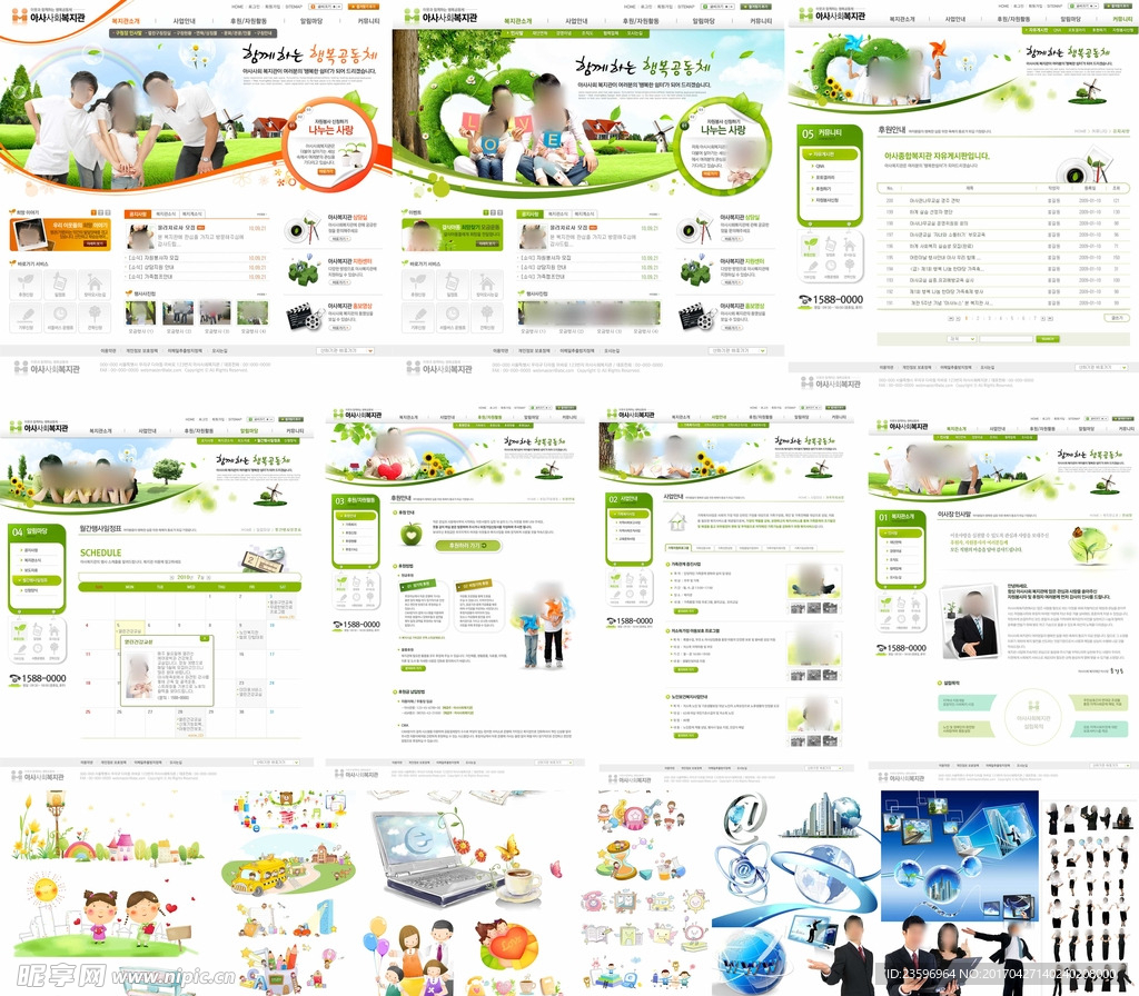 绿色家庭网站模板