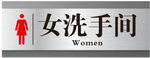 女洗手间