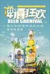 啤酒活动海报