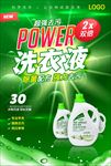 洗衣液促销海报