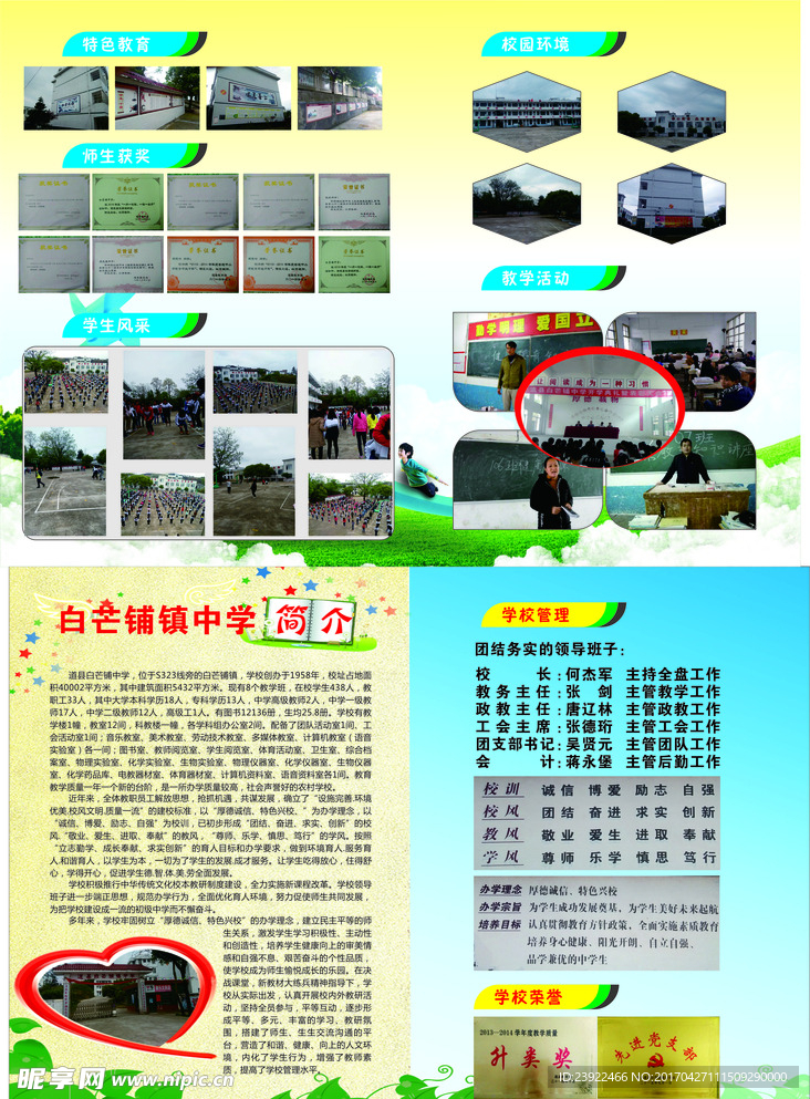 学校折页