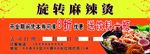 旋转麻辣烫优惠券