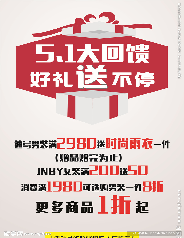 五一促销