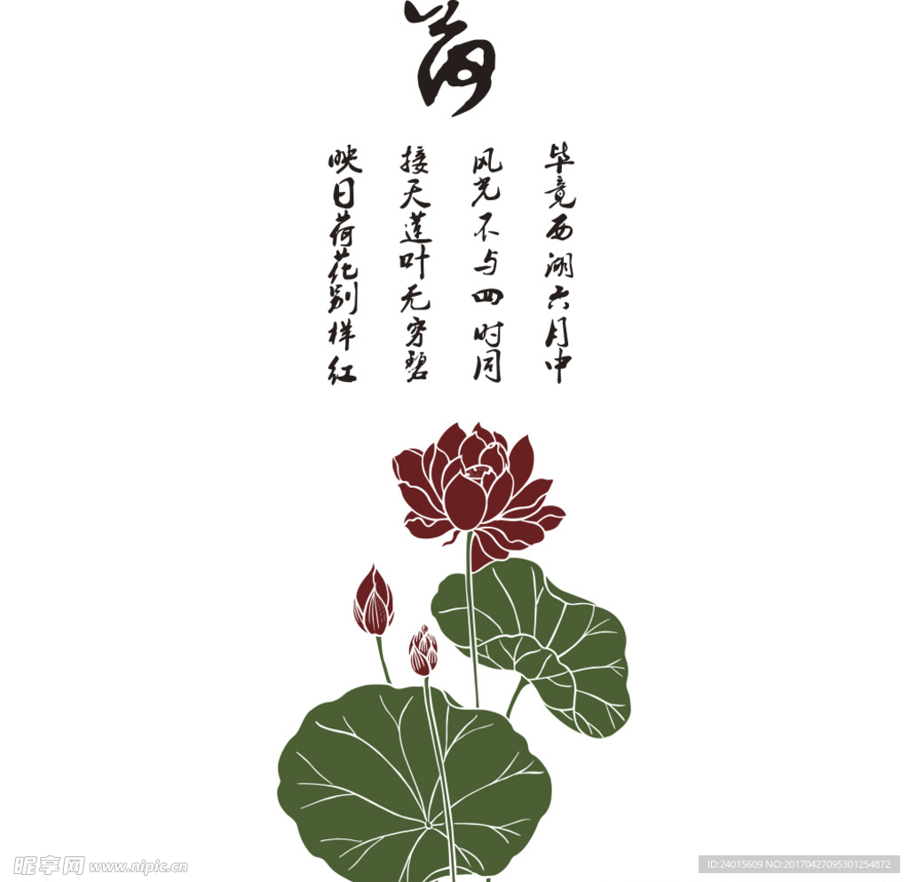 中国风莲花荷叶诗词图