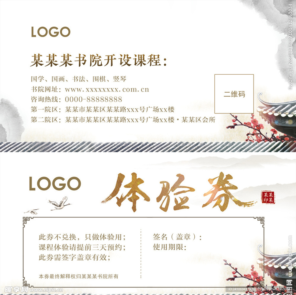 古风体验券优惠券