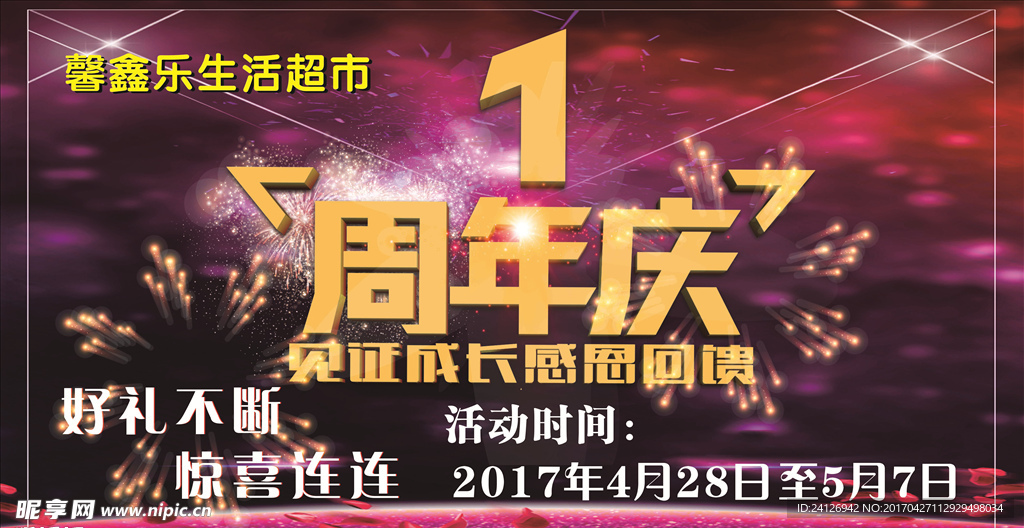 活动海报