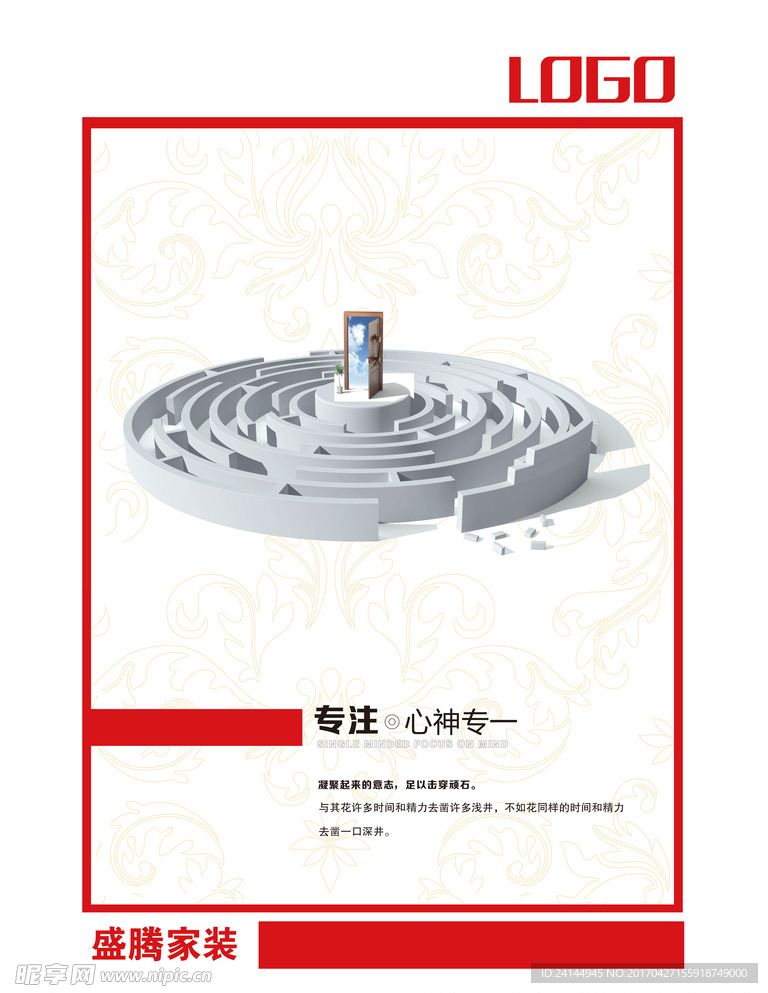 企业文化展板