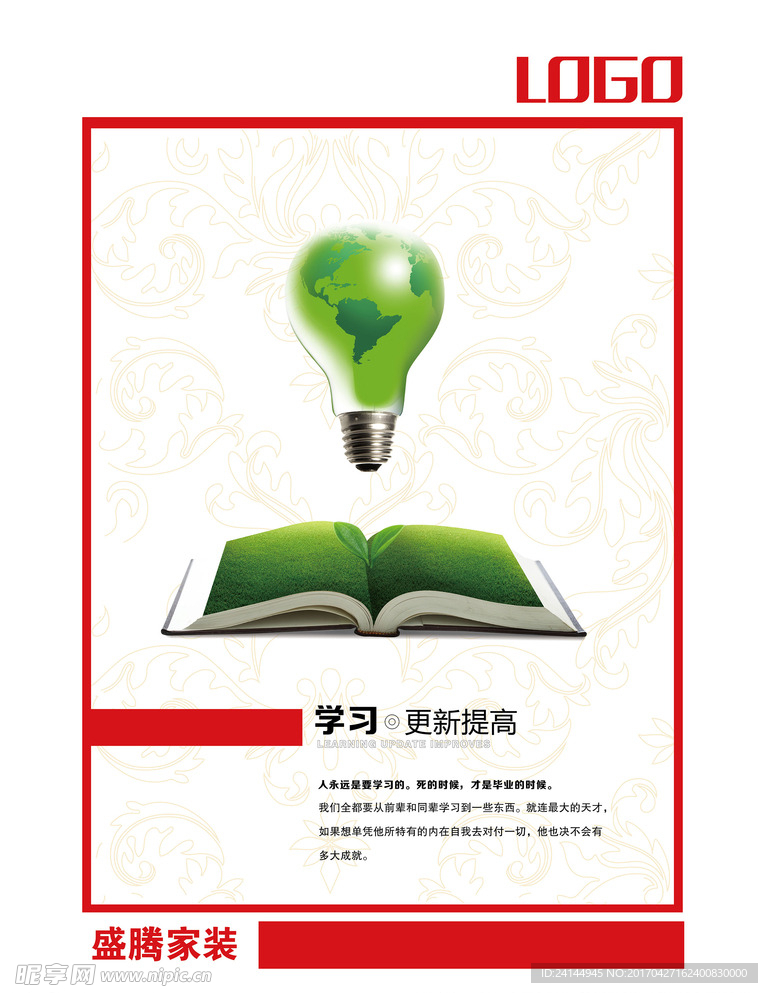 企业文化展板