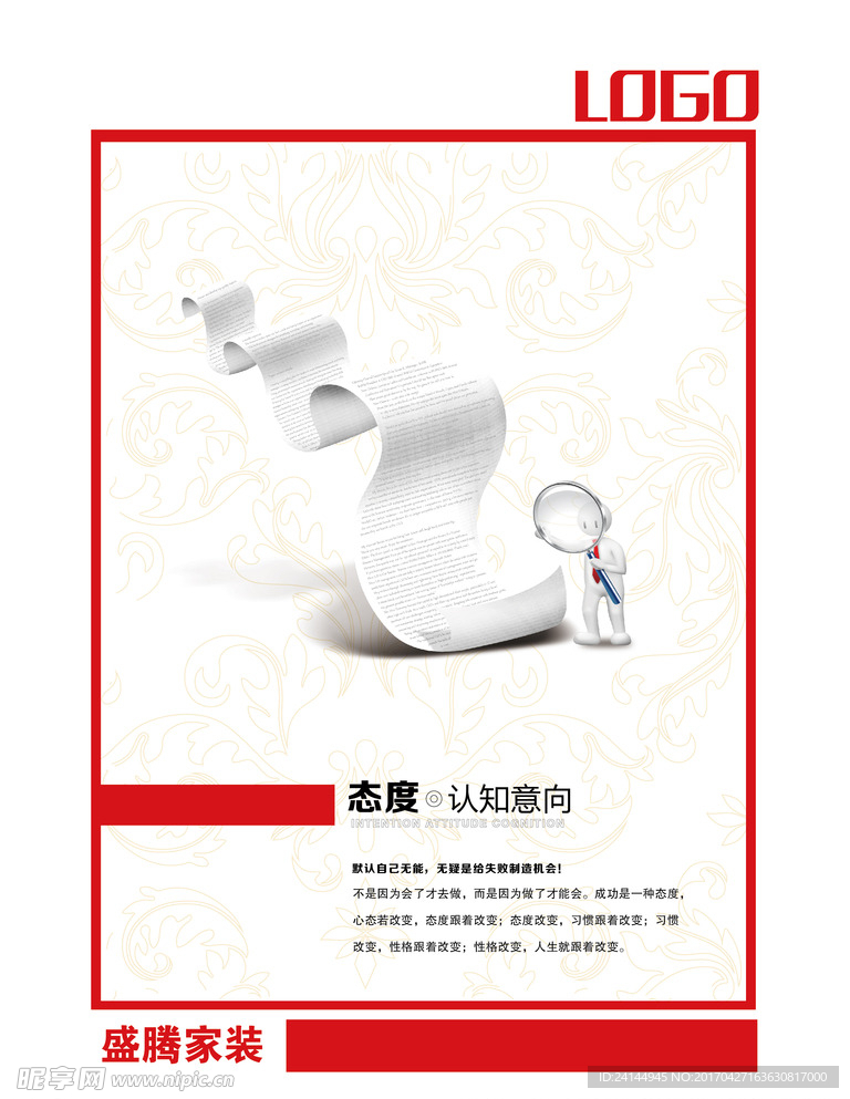 企业文化展板