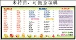 水果茶价目表