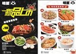 蟹煲宣传单