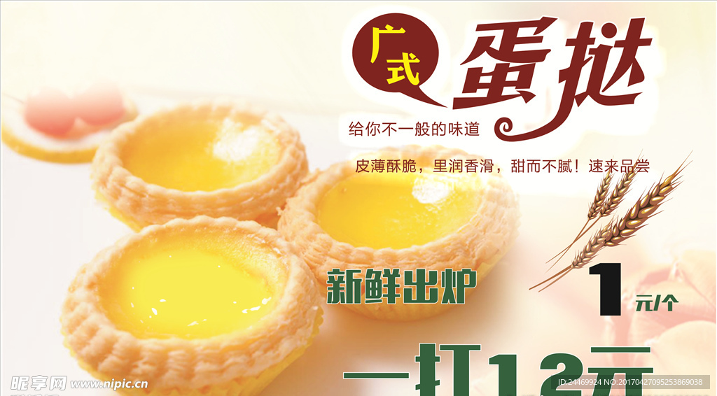 蛋挞