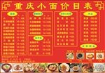 重庆小面
