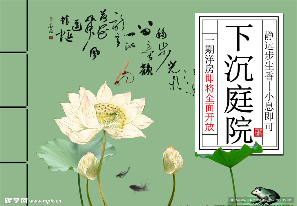 荷花荷叶海报
