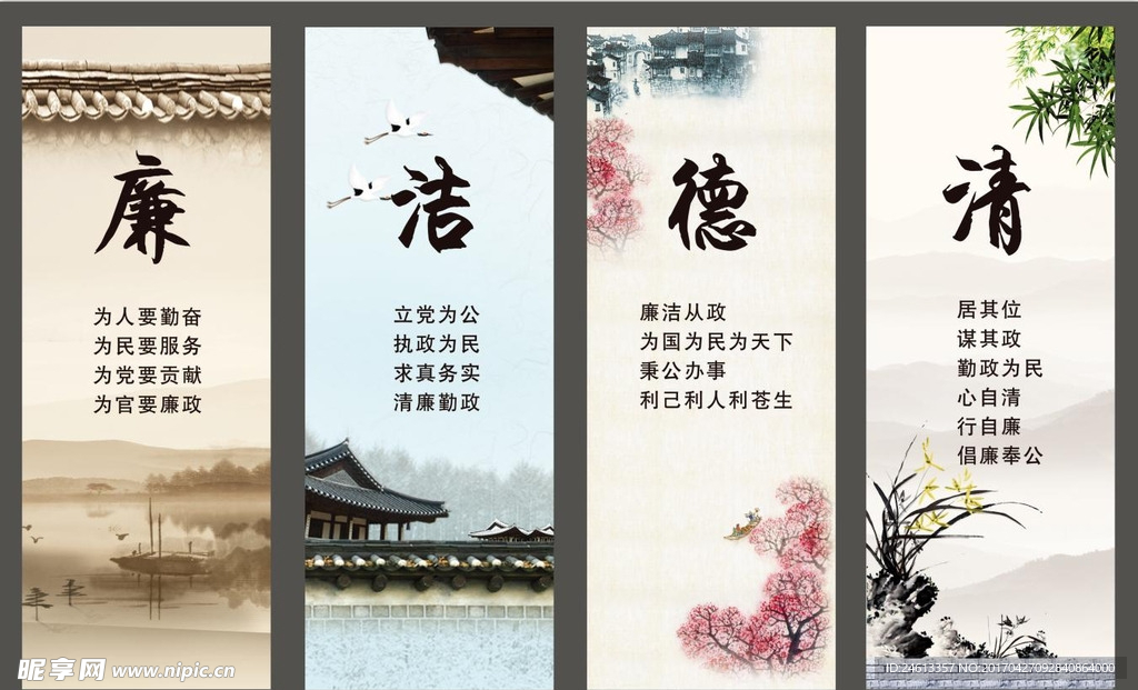 廉洁德清