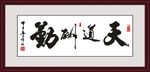 书法