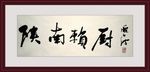 书法