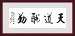书法