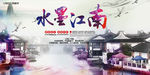 水墨江南古色海报