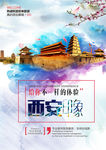 西安旅游海报