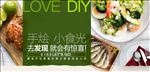 美食  淘宝banner