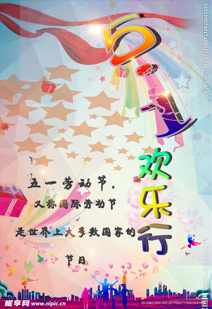 5.1劳动节  海报