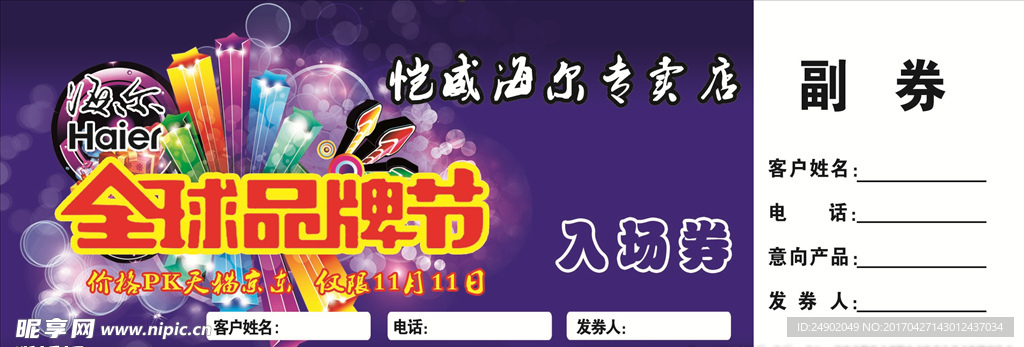 入场券