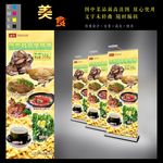鲍鱼走地鸡套餐 展架