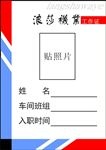 工作证