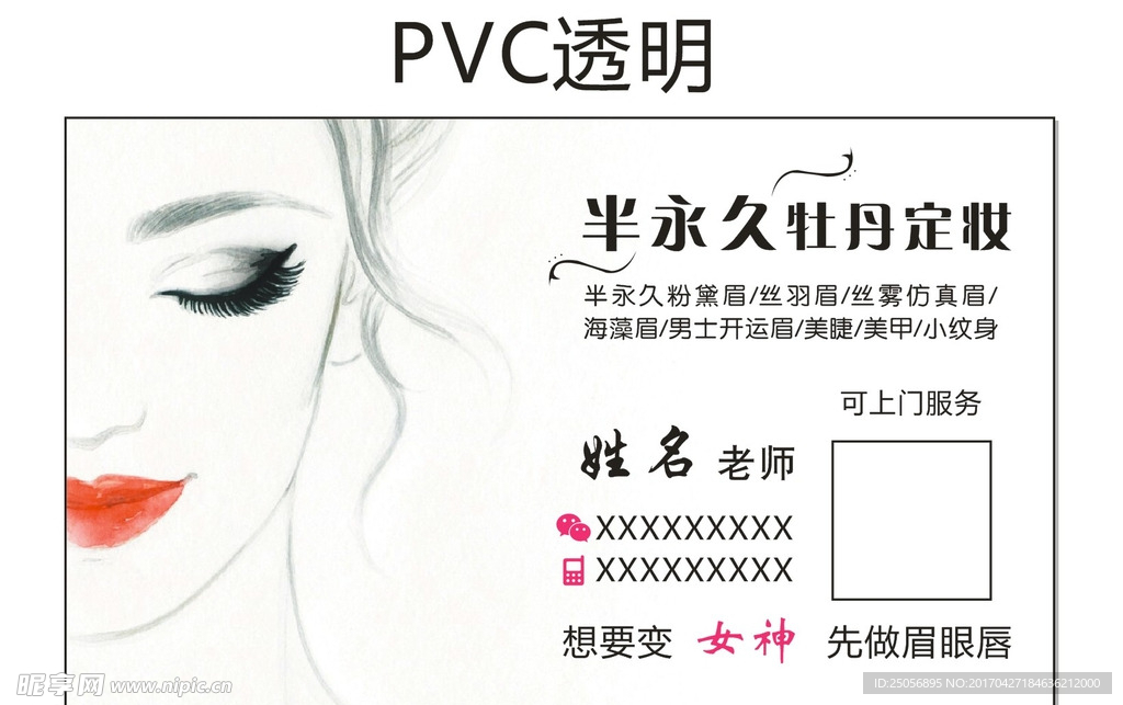 半永久