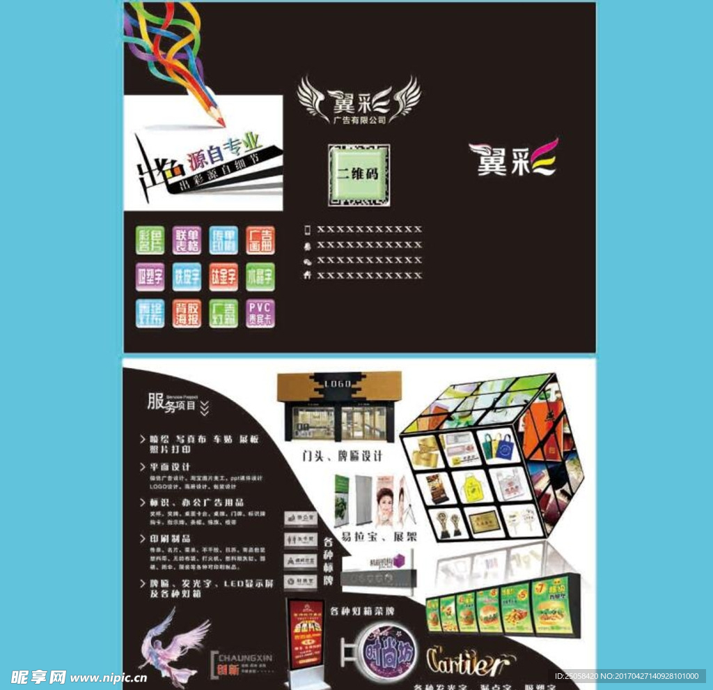 广告公司三折页