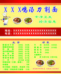 鸡汤刀削面