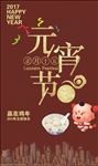 元宵节海报 欢度元宵 元宵花灯