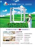 新视角整体门窗品牌宣传海报