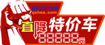 汽车之声二手车车顶牌
