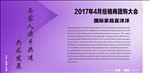 喜洋洋家具商家大会