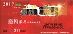 意凡家具活动