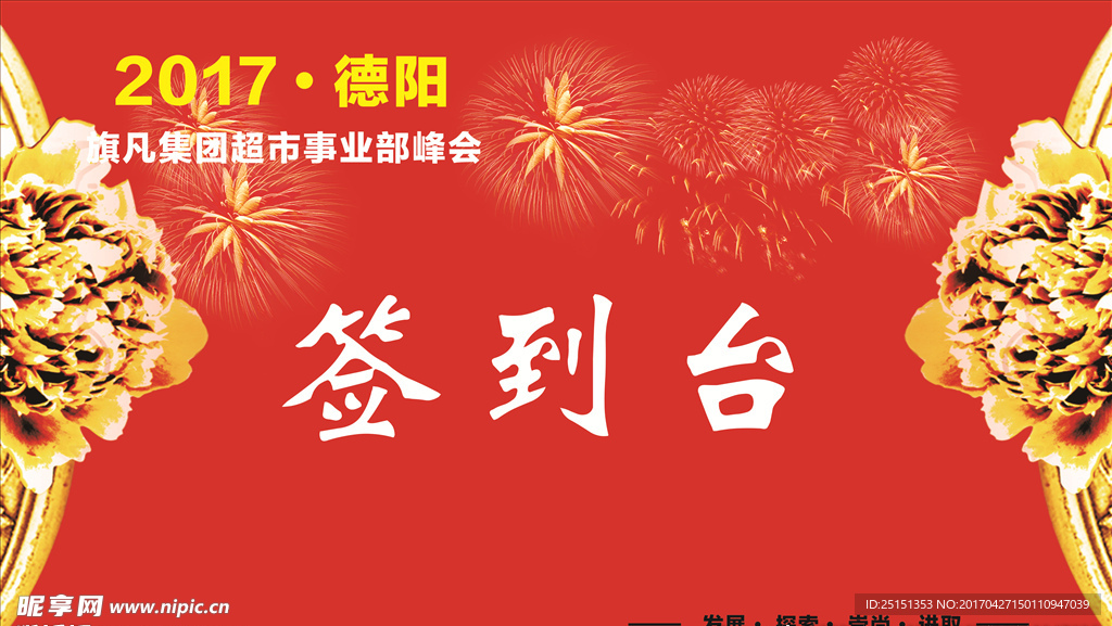 旗凡集团签到台