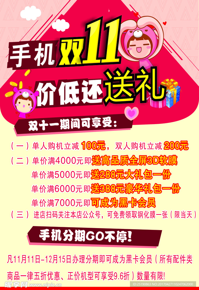 手机双十一宣传单