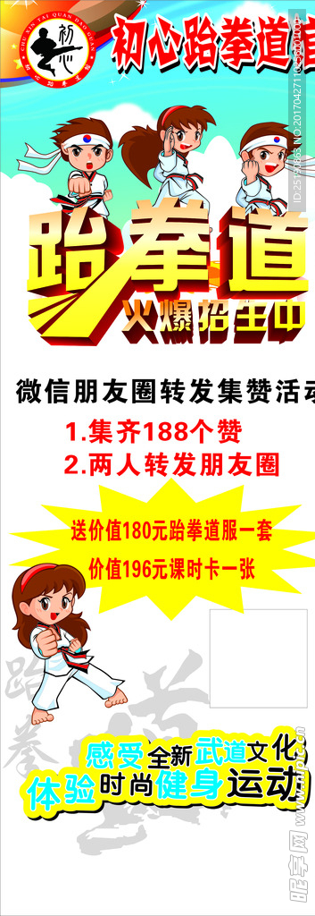 跆拳道展架 卡通跆拳道