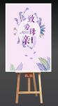 母亲节海报