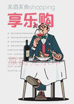 品尝美食美酒红酒西餐厅举杯插画