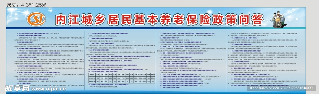 城乡养老保险