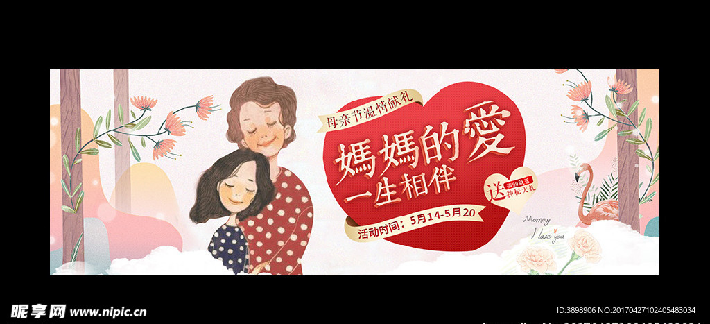 母亲节